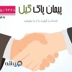 شرکت خدماتی پیمان پاک گیل( شعبه اول )