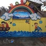 مهدکودک و پیش دبستانی هوشمند رشد