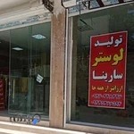 تولیدی لوستر سارینا