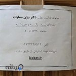 دکتر بیژن سماوات