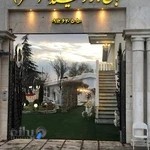 باغ تالار لیندا