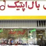 آی بال اپتیک
