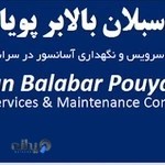 شرکت آسانسور سبلان بالابر پویا