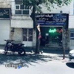 شیشه اتومبیل پرشین