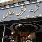 دفتر مرکزی فرش رجال