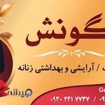 لباس فروشی زنانه گونش