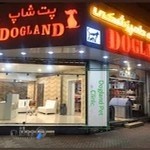 درمانگاه دامپزشکی و پت شاپ داگلند آمل