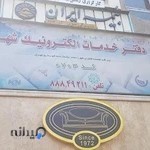 دفتر خدمات الکترونیک شهرداری کد 703