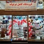 فروشگاه تم تولد صدف