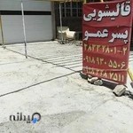 قالیشویی پسرعمو