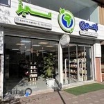 فروشگاه ارگانیک زمین سبز