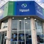 فروشگاه زنجیره ای اسنوا رشت- شعبه ضیابری