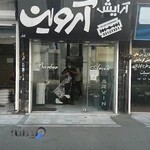 آرایشگاه آروین