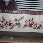 Dr Abedini pharmacy