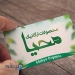 محیا ارگانیک