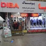 پوشاک دیبا