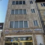 لوازم خانگی برادران خداپرست