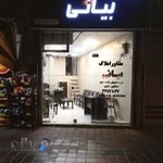 املاک بیانی