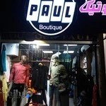 بوتیک پائول