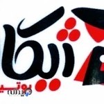 بوتیک ژیکال