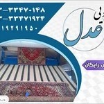 قالیشویی عدل