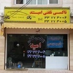 تاکسی تلفنی امید