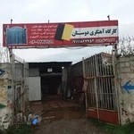 کارگاه آهنگری دوستان