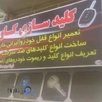 کلیدسازی کاوه