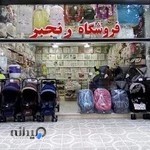 سیسمونی رنجبر