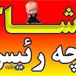 فروشگاه پوشاک بچه رییس