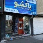 پاکشو بلوار انصاری