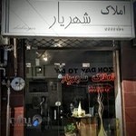 املاك شهريار