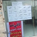کافی نت ستوده