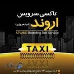 تاكسى سرويس اروند