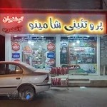 پروتئینی شامینو