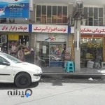 نوشت افزار آبرنگ