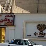 باشگاه بدنسازی