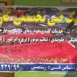 کلینیک فنی تخصصی خودرو کارن