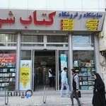 كتابفروشي شرق