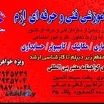 مجتمع آموزشی ارم