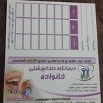 درمانگاه دندانپزشکی خانواده