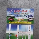 جنرال خودرو صرامی
