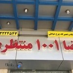 فروشگاه چرخ خیاطی منتظری