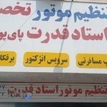 تنظیم موتور و عیب یابی ECU خودرو استاد قدرت