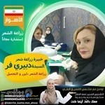 مرکز مشاوره وکاشت موی دبیری فر