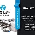 کارگاه نگین چوب(برش و ساخت و cnc)