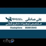 شرکت سازه ابزار ، تجهیزات پزشکی (صادقی)
