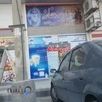 داروخانه دکتر منصور زاده