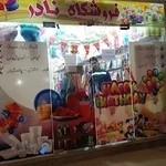 فروشگاه نادر