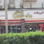 شیرینی سرای ماه عسل